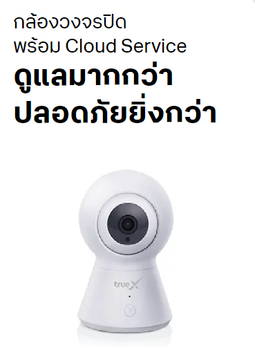 กล้องวงจรปิด พร้อม Cloud Service