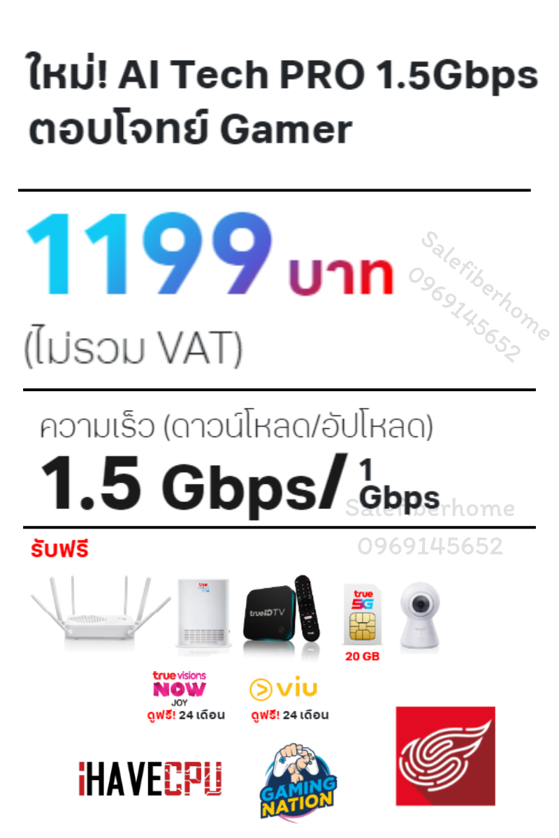 ติดเน็ตบ้านทรู เน็ตบ้านพร้อมแพ็กเกจความเร็วสูง 1,199 สปีด 1,500/1,000 Mbps.
