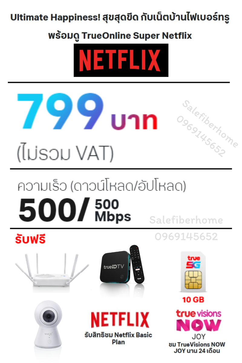 ติดเน็ตบ้านทรู เน็ตบ้านพร้อม NETFLIX 799 สปีด 500/500 Mbps.