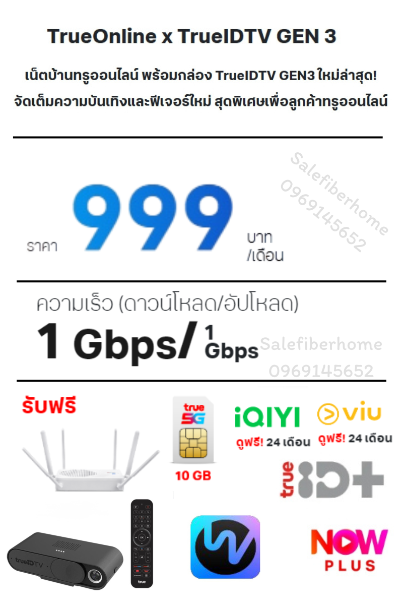 ติดเน็ตบ้านทรู เน็ตบ้านพร้อม TrueIDTV GEN 3 999 สปีด 1,000/1,000 Mbps.