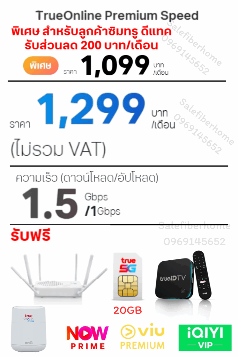 แพ็กเกจความเร็วสูงสุด 1.5 Gbps.