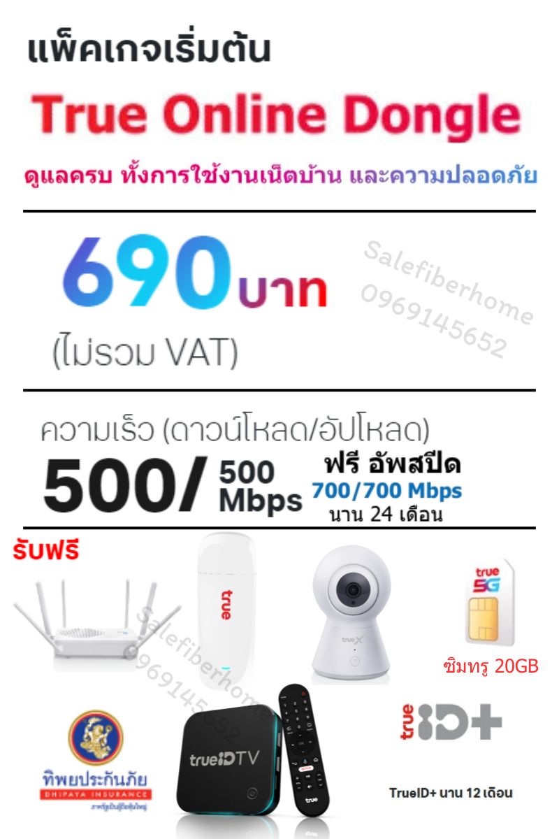 ติดเน็ตบ้านทรู เน็ตบ้านพร้อมอุปกรณ์เพื่อความใช่งานต่อเนื่อง 690 สปีด 500/500 Mbps.